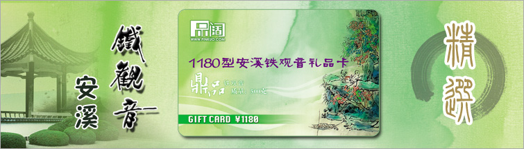 品阔茶叶卡