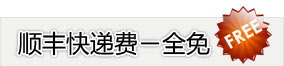 快递费全免