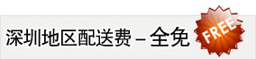 快递费全免