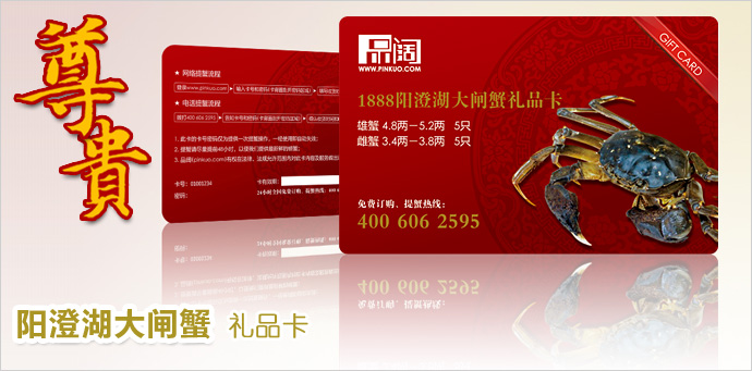 阳澄湖大闸蟹礼品卡