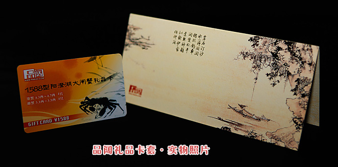 实物品阔礼品卡－卡套